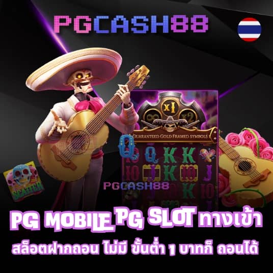 ทางเข้าpg slot